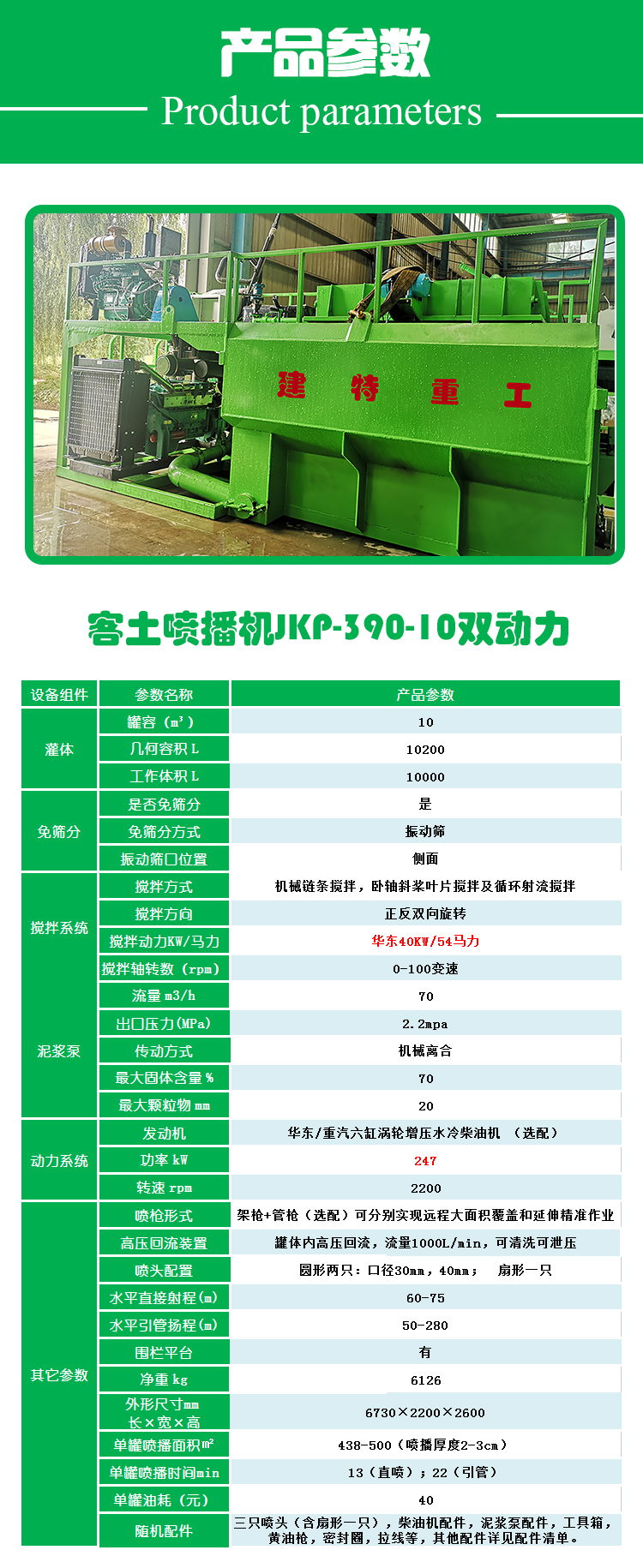 噴播機JKP-390-10.jpg