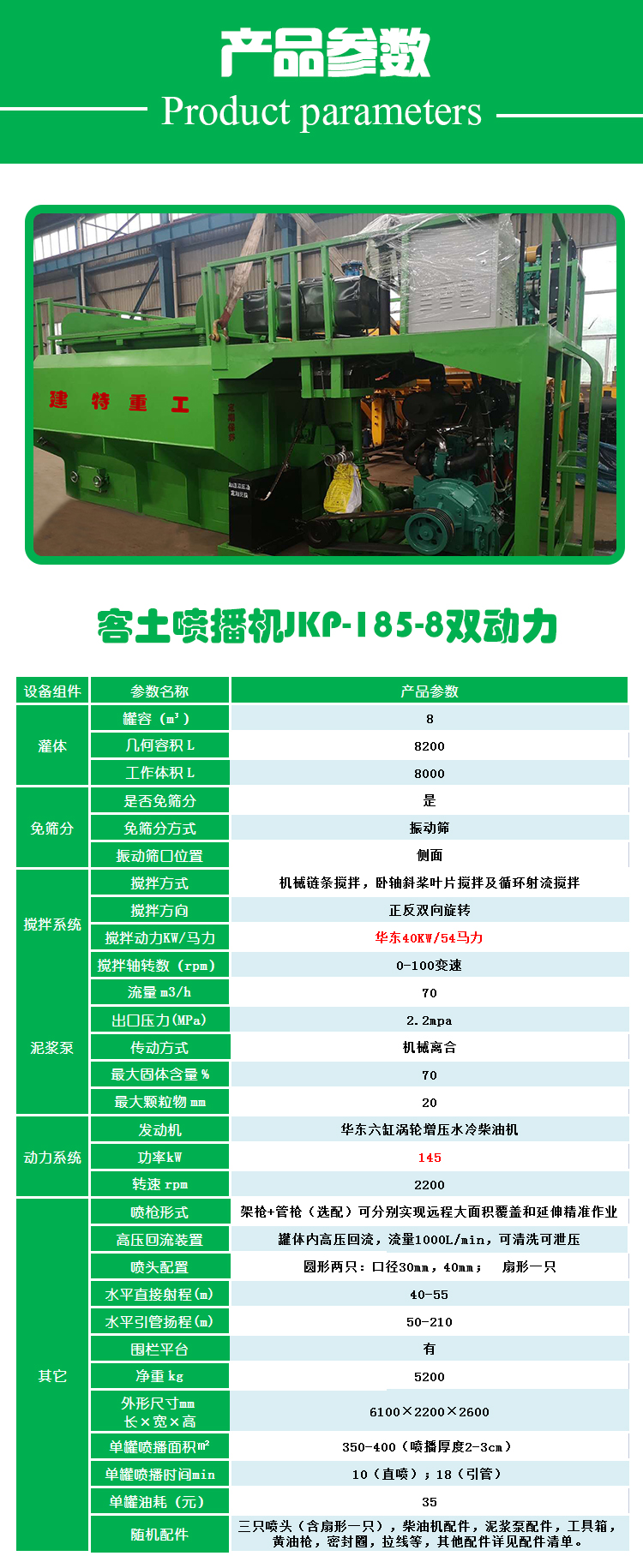 噴播機JKP-185-8.jpg